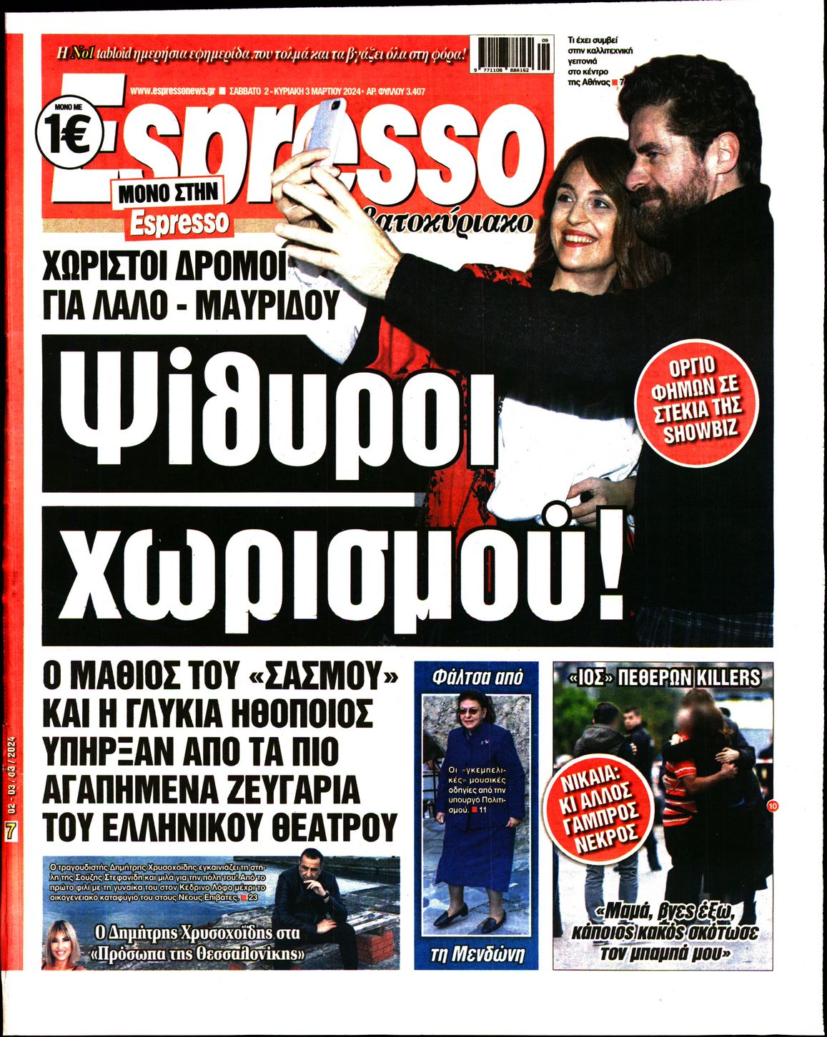 Εξώφυλο εφημερίδας ESPRESSO 2024-03-02