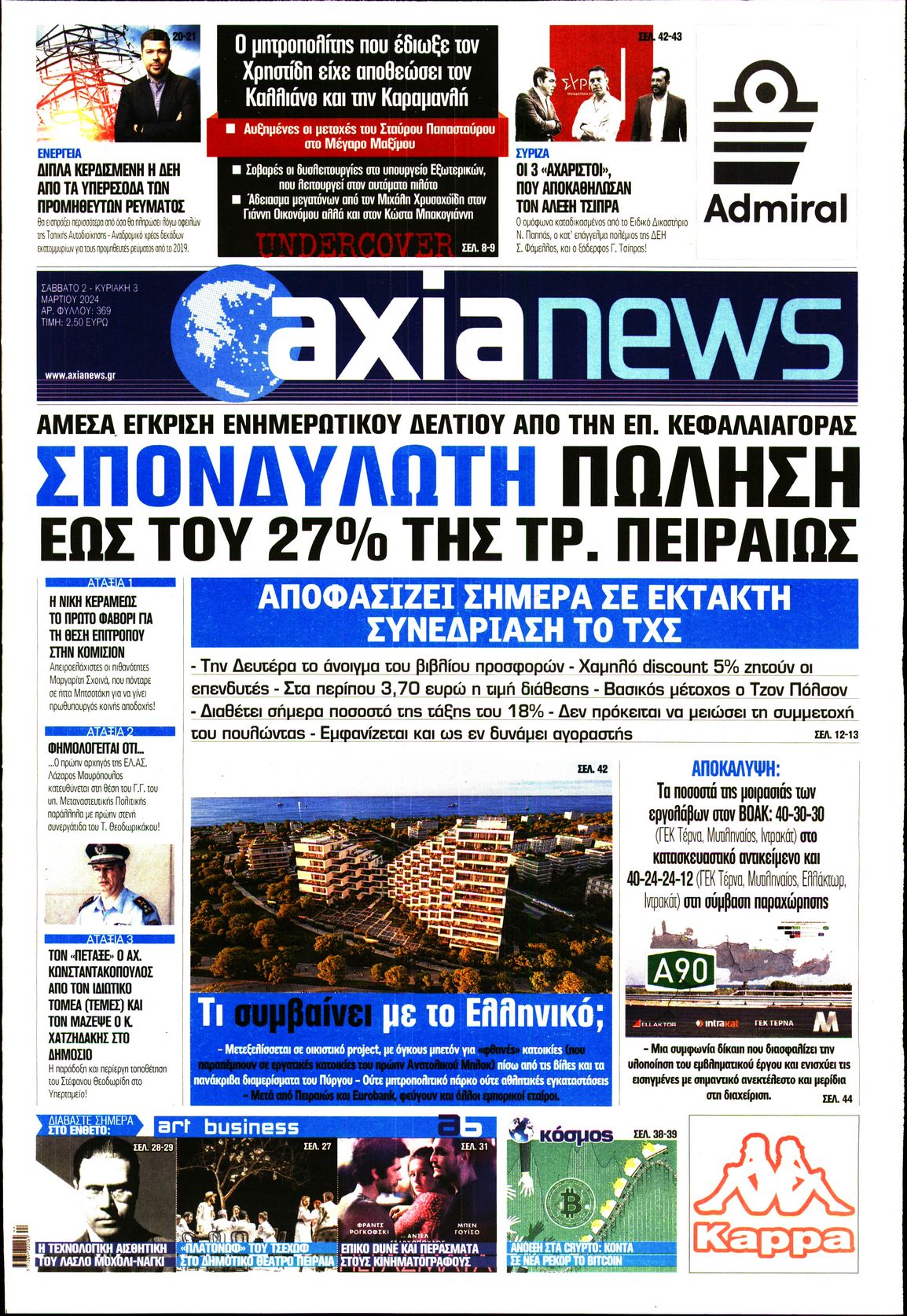 Εξώφυλο εφημερίδας ΑΞΙΑ 2024-03-02