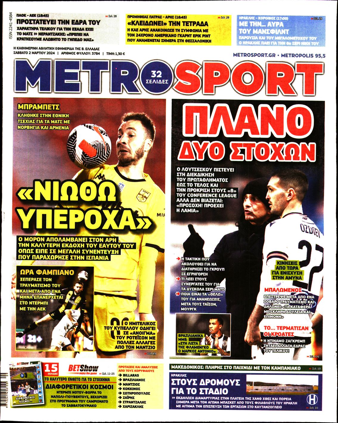 Εξώφυλο εφημερίδας METROSPORT 2024-03-02