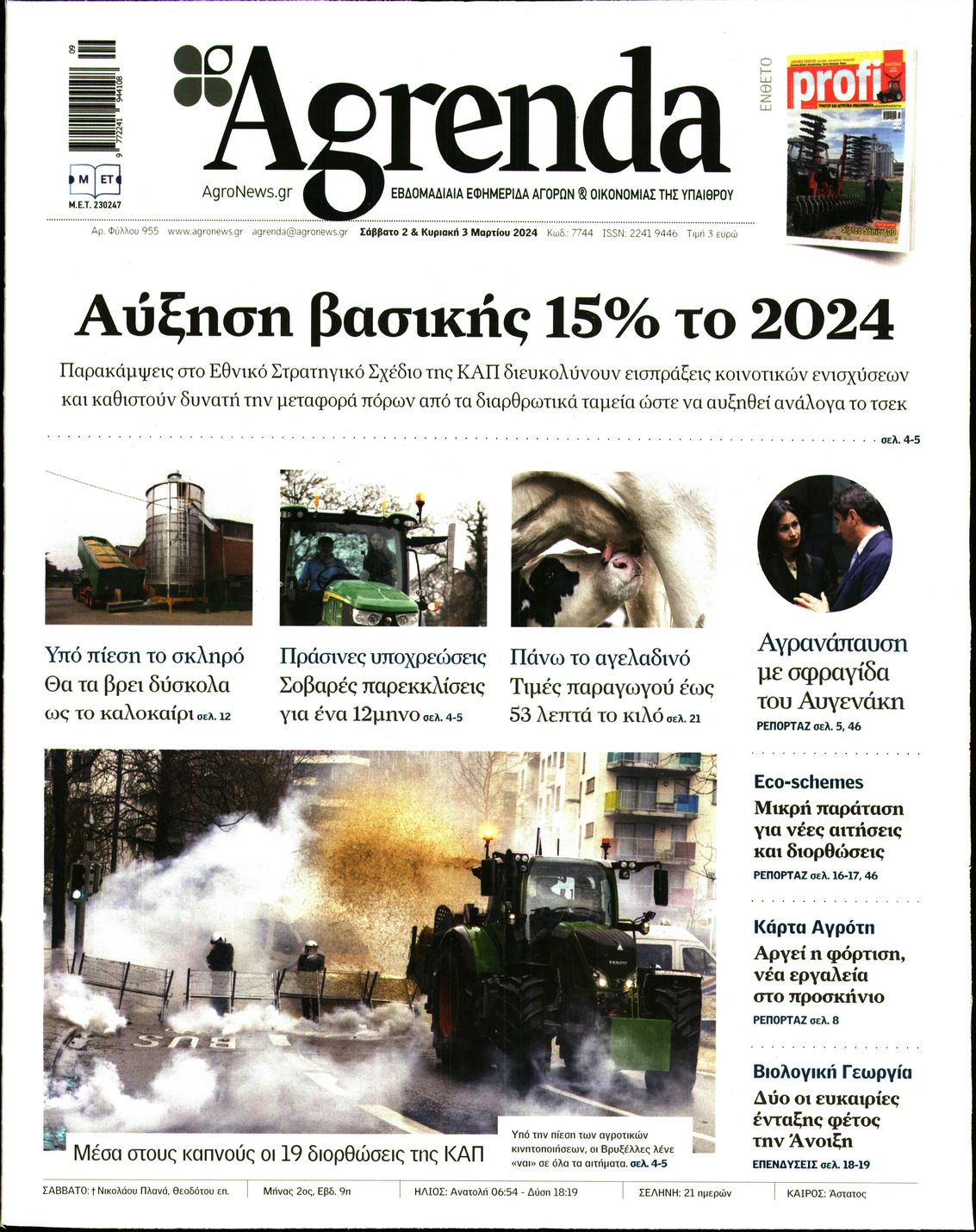 Εξώφυλο εφημερίδας AGRENDA 2024-03-02