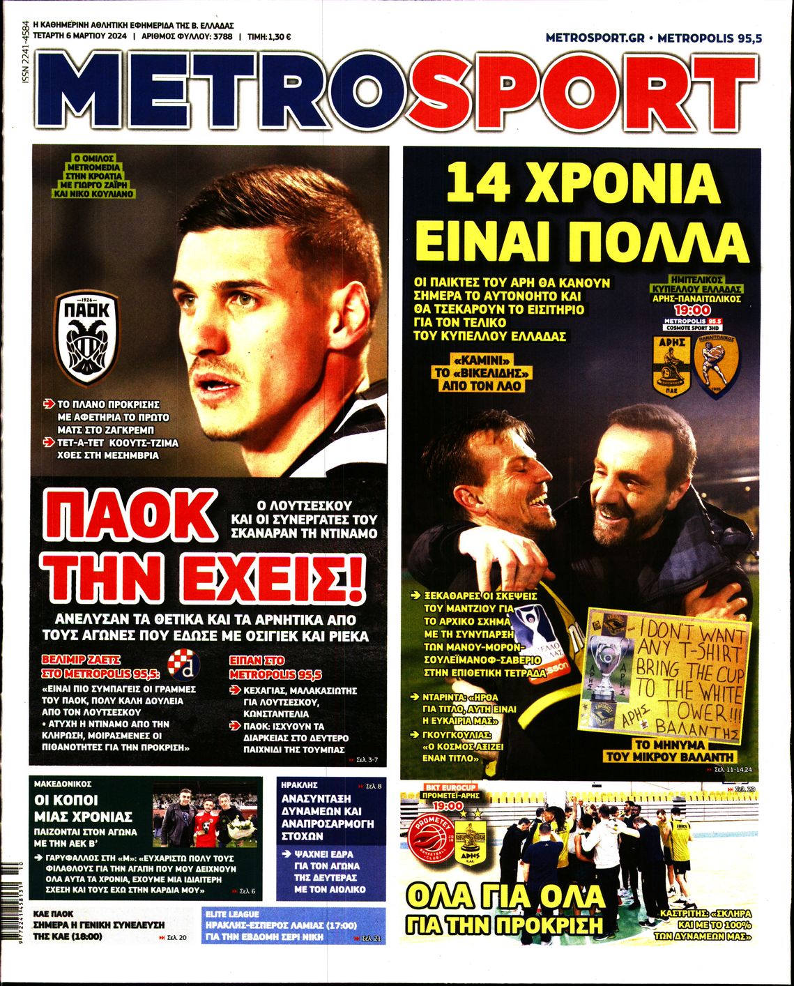 Εξώφυλο εφημερίδας METROSPORT 2024-03-06