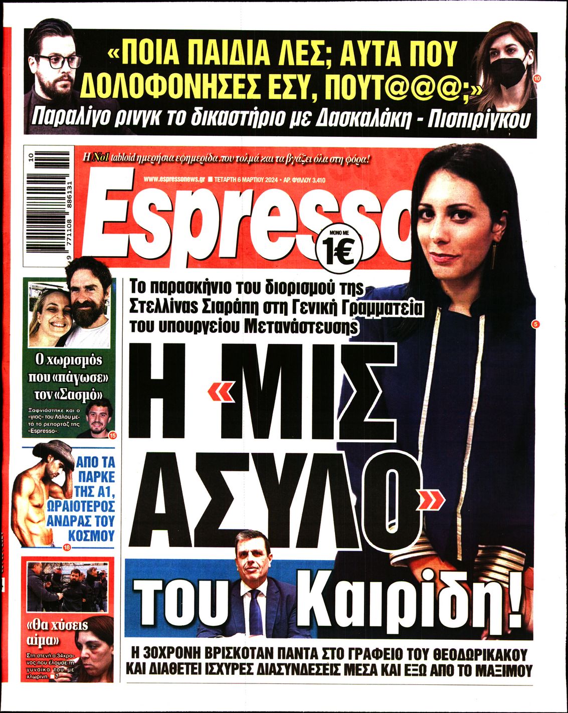 Εξώφυλο εφημερίδας ESPRESSO 2024-03-06