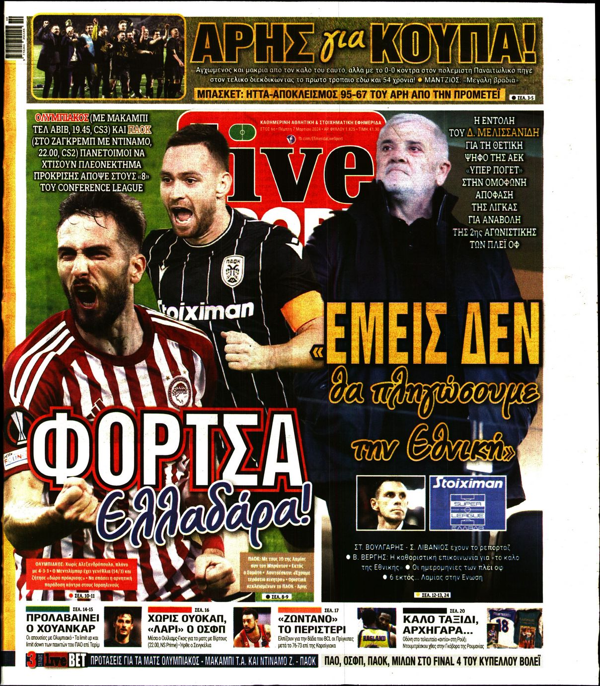 Εξώφυλο εφημερίδας LIVE SPORT Wed, 06 Mar 2024 22:00:00 GMT