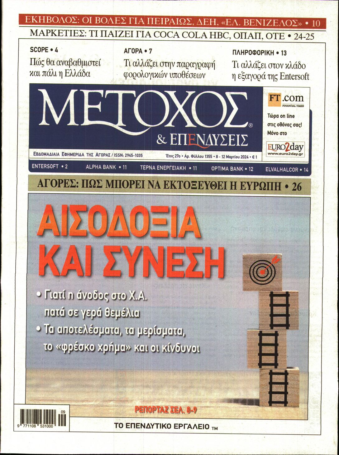 Εξώφυλο εφημερίδας ΜΕΤΟΧΟΣ 2024-03-08