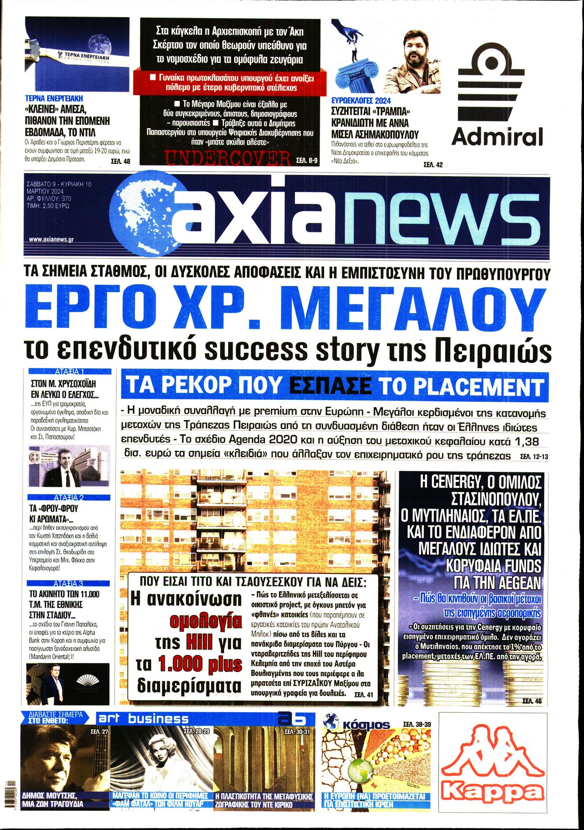 Εξώφυλο εφημερίδας ΑΞΙΑ Fri, 08 Mar 2024 22:00:00 GMT