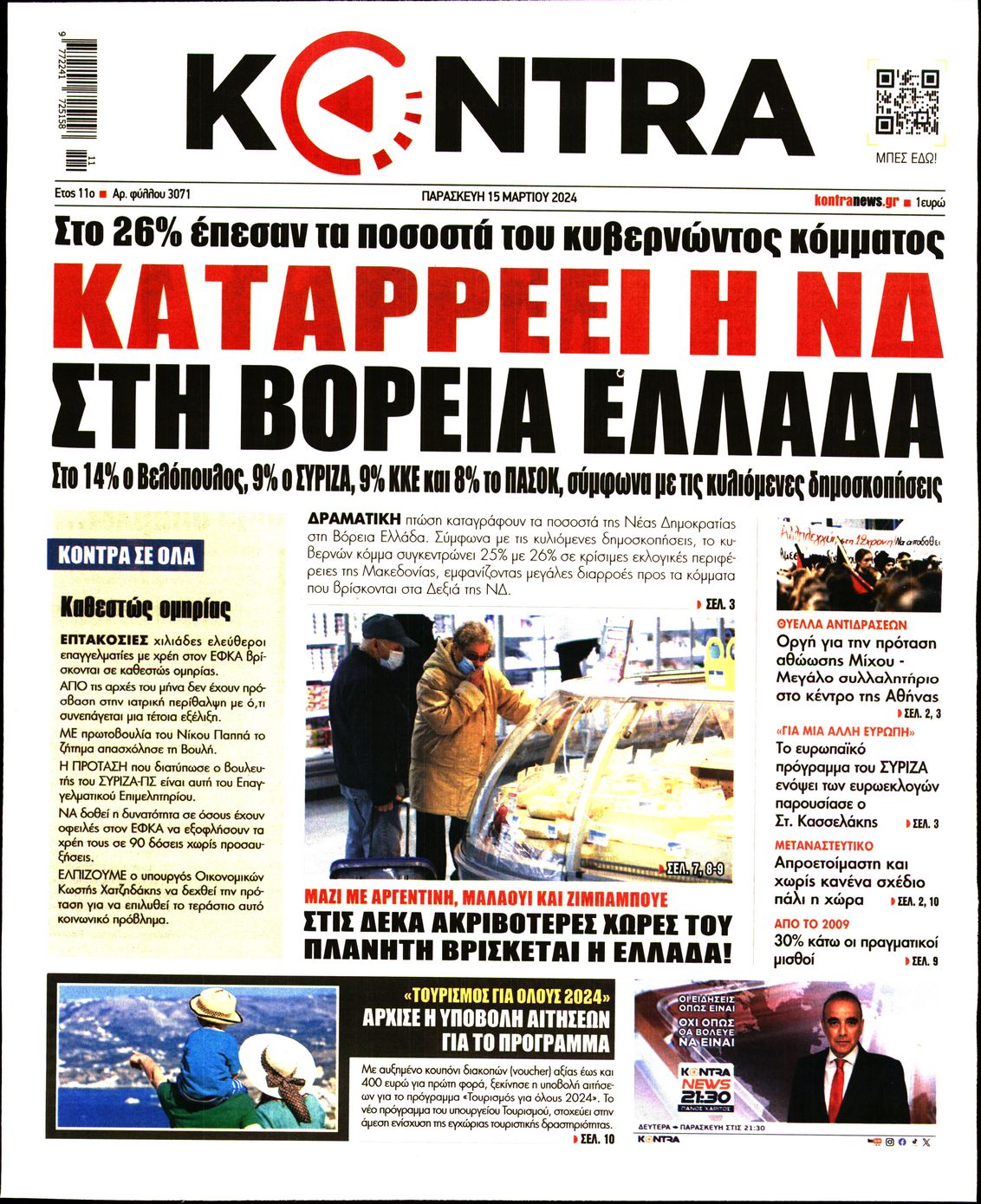 Εξώφυλο εφημερίδας KONTRA NEWS 2024-03-15