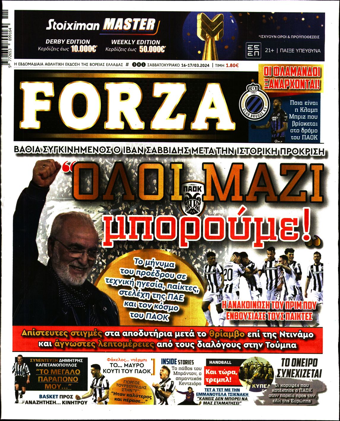 Εξώφυλο εφημερίδας FORZA  2024-03-16