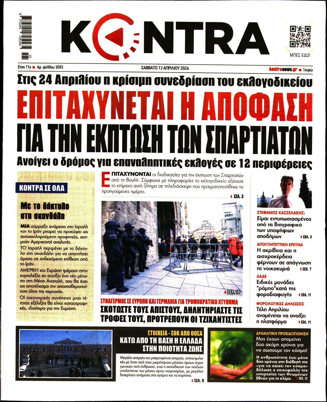 Εξώφυλο εφημερίδας KONTRA NEWS 2024-04-13