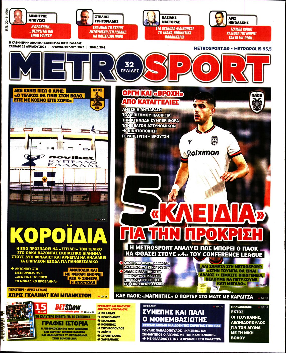 Εξώφυλο εφημερίδας METROSPORT 2024-04-13