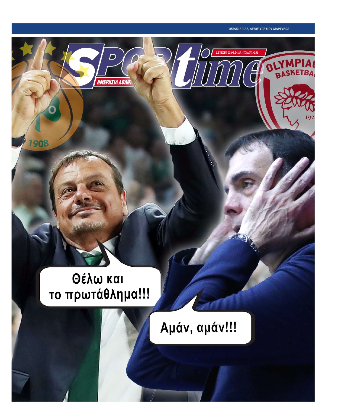 Εξώφυλο εφημερίδας SPORTIME Sun, 02 Jun 2024 21:00:00 GMT