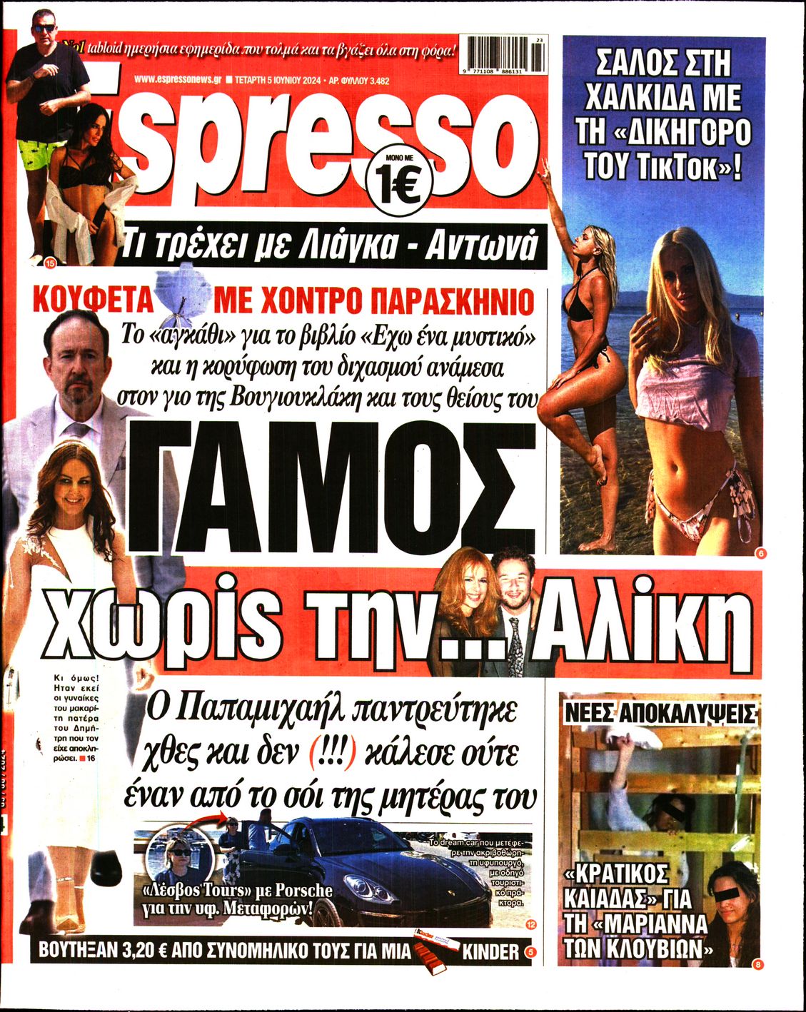 Εξώφυλο εφημερίδας ESPRESSO 2024-06-05