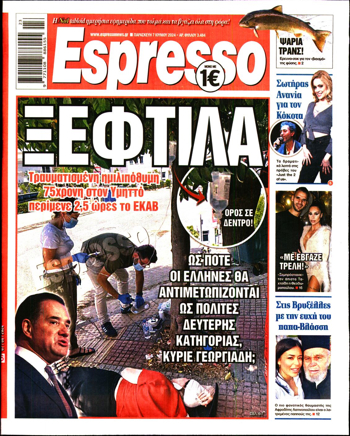 Εξώφυλο εφημερίδας ESPRESSO 2024-06-07