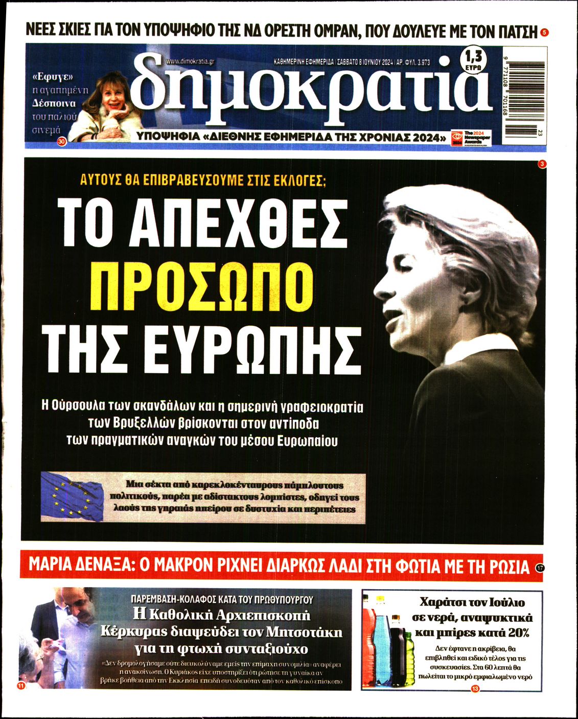 Εξώφυλο εφημερίδας ΔΗΜΟΚΡΑΤΙΑ 2024-06-08