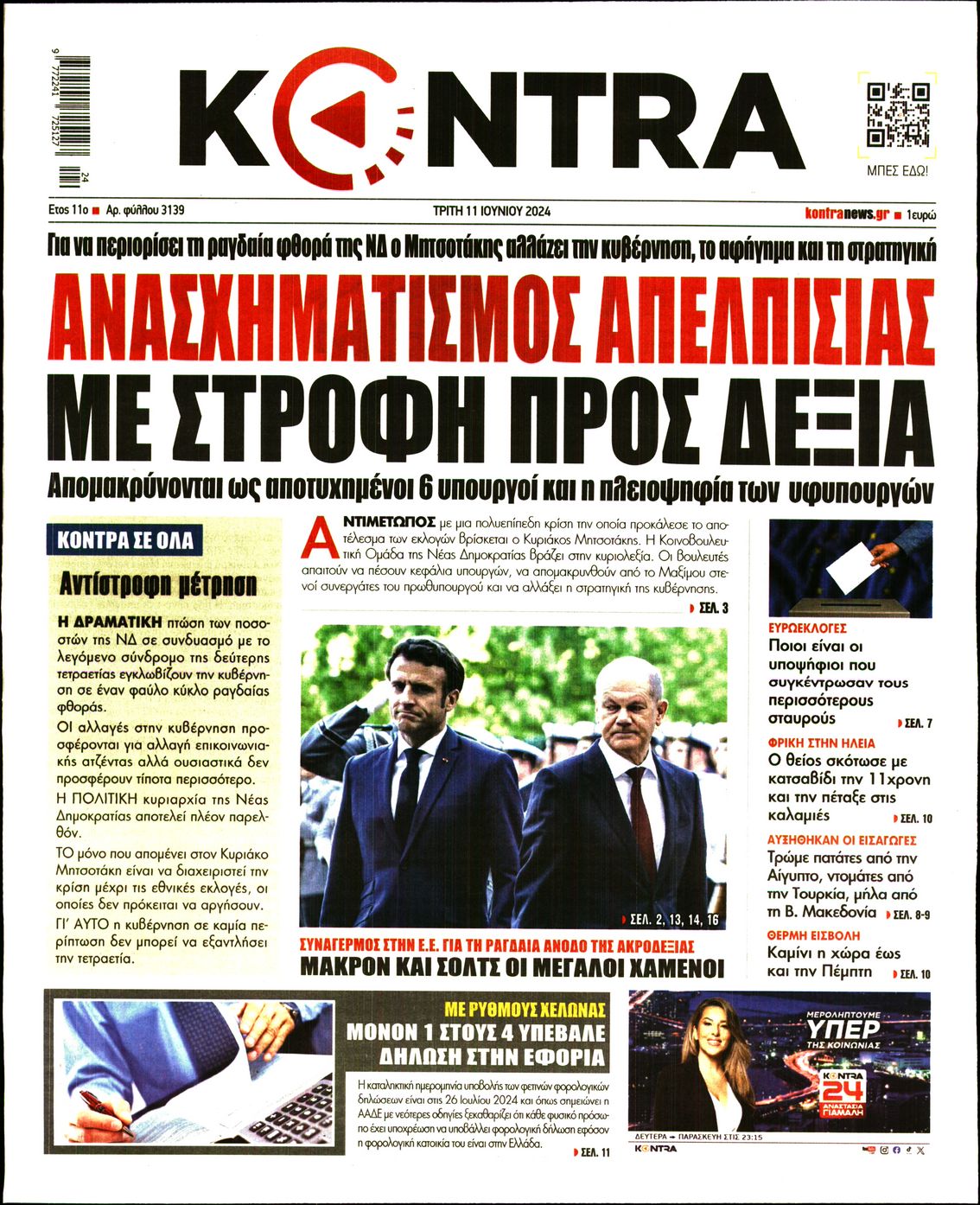 Εξώφυλο εφημερίδας KONTRA NEWS 2024-06-11