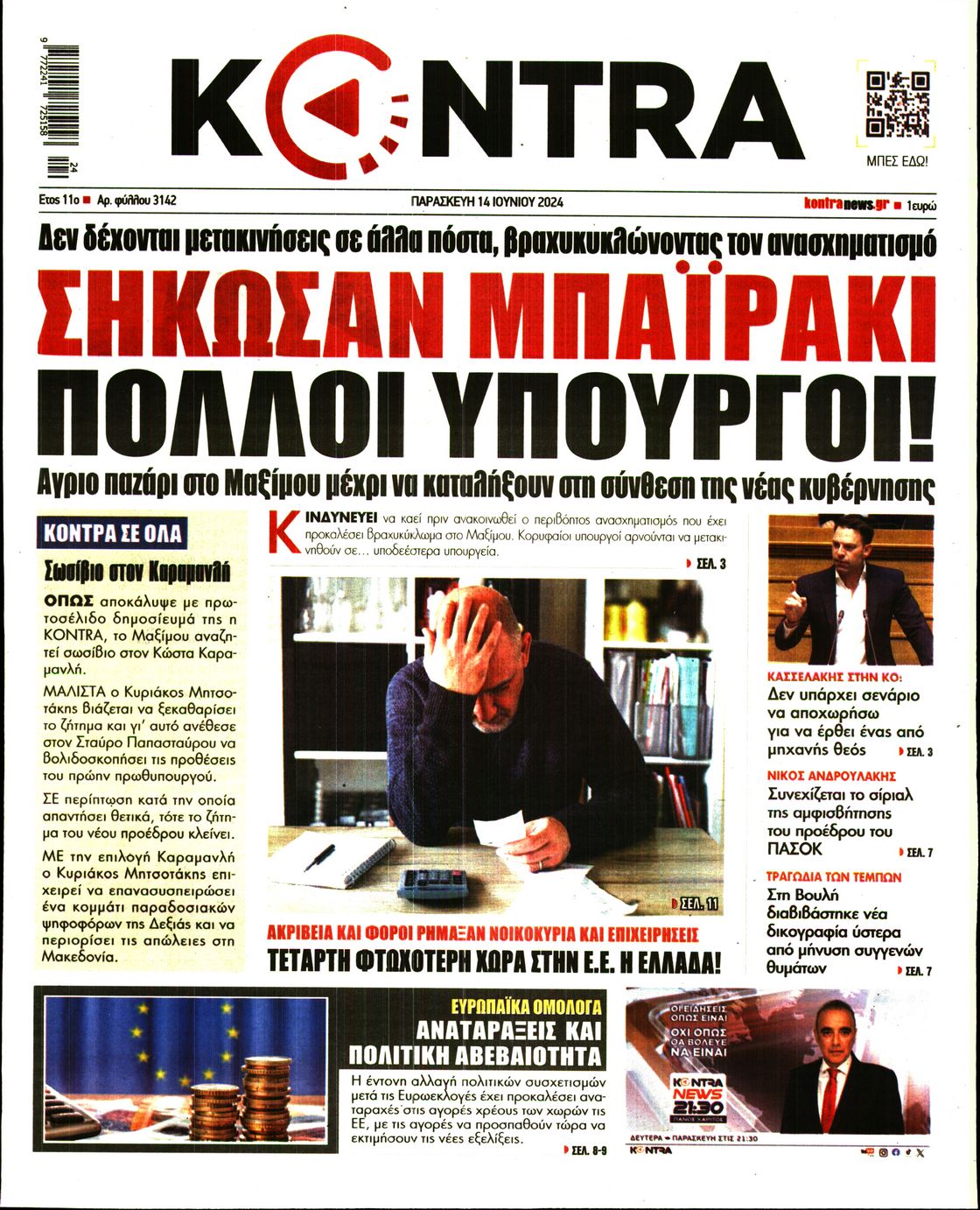 Εξώφυλο εφημερίδας KONTRA NEWS 2024-06-14