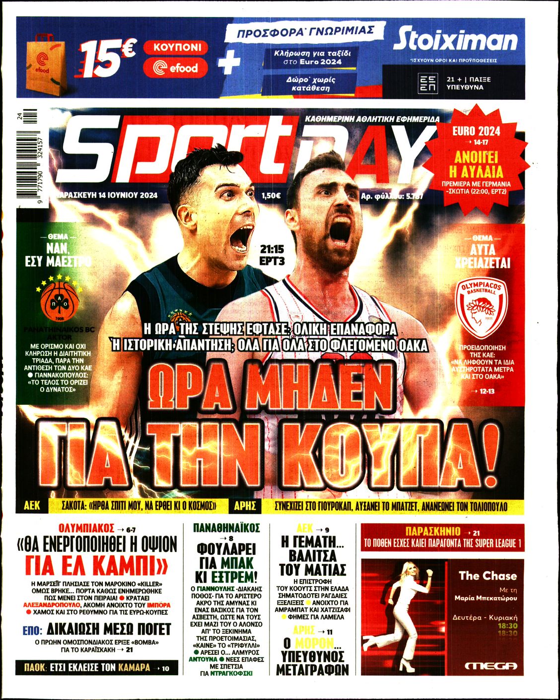 Εξώφυλο εφημερίδας SPORTDAY Thu, 13 Jun 2024 21:00:00 GMT