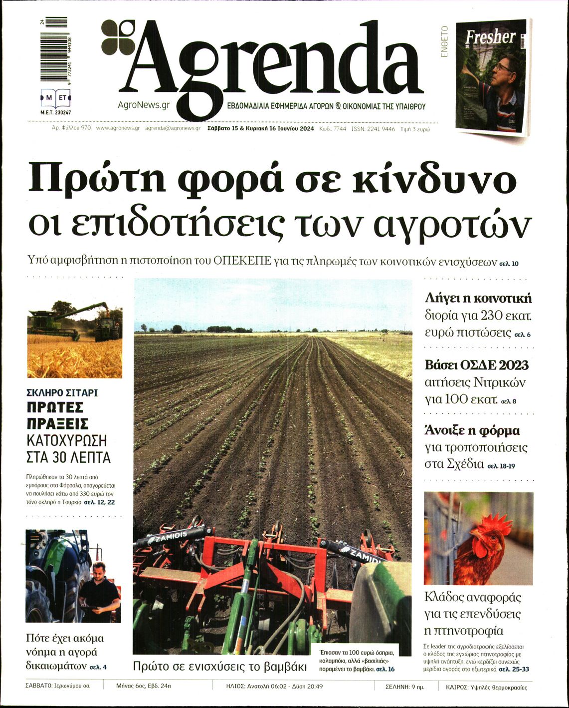 Εξώφυλο εφημερίδας AGRENDA 2024-06-15