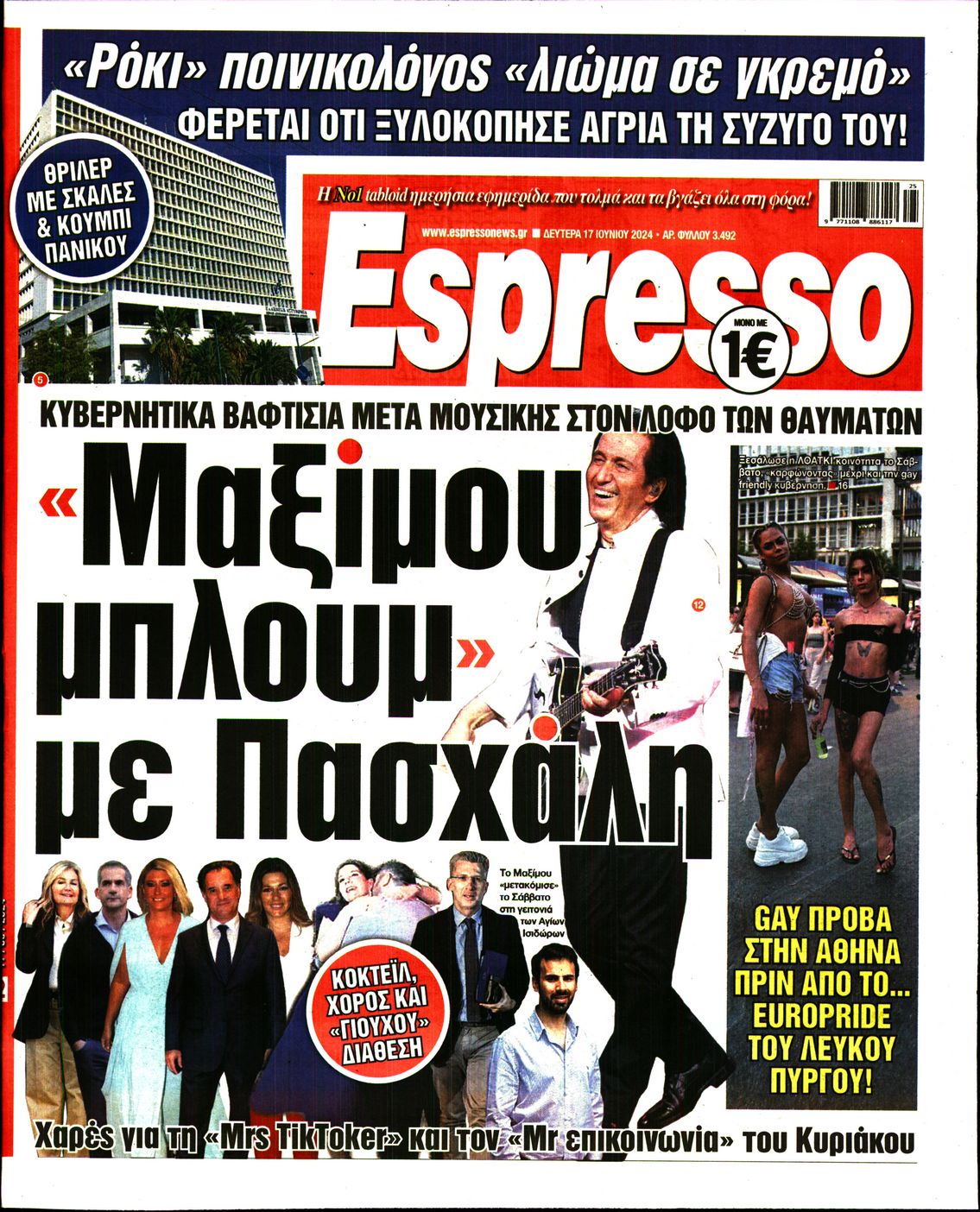 Εξώφυλο εφημερίδας ESPRESSO 2024-06-17