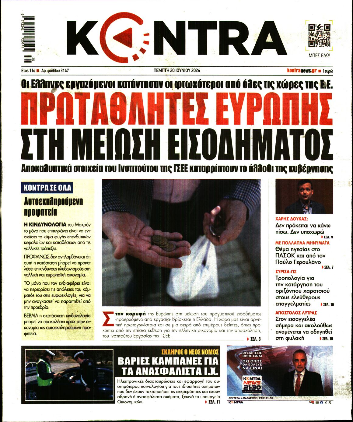 Εξώφυλο εφημερίδας KONTRA NEWS 2024-06-20