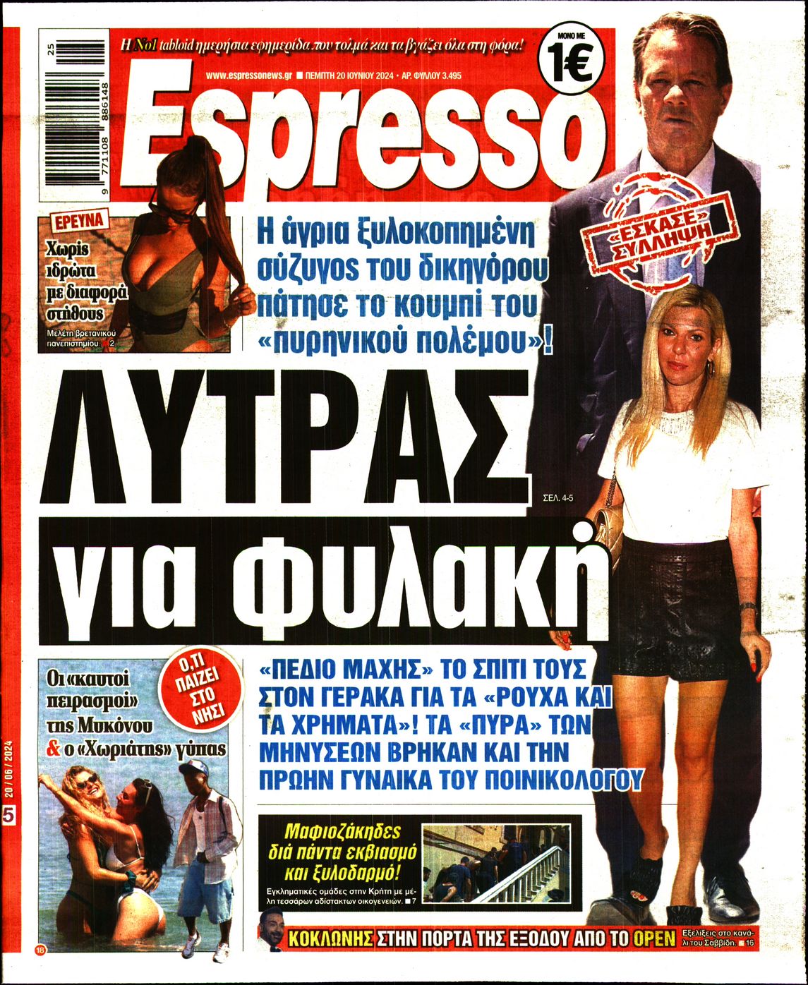 Εξώφυλο εφημερίδας ESPRESSO 2024-06-20