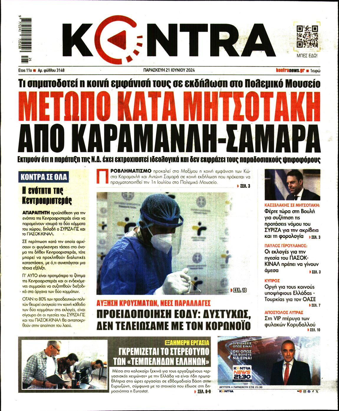 Εξώφυλο εφημερίδας KONTRA NEWS 2024-06-21