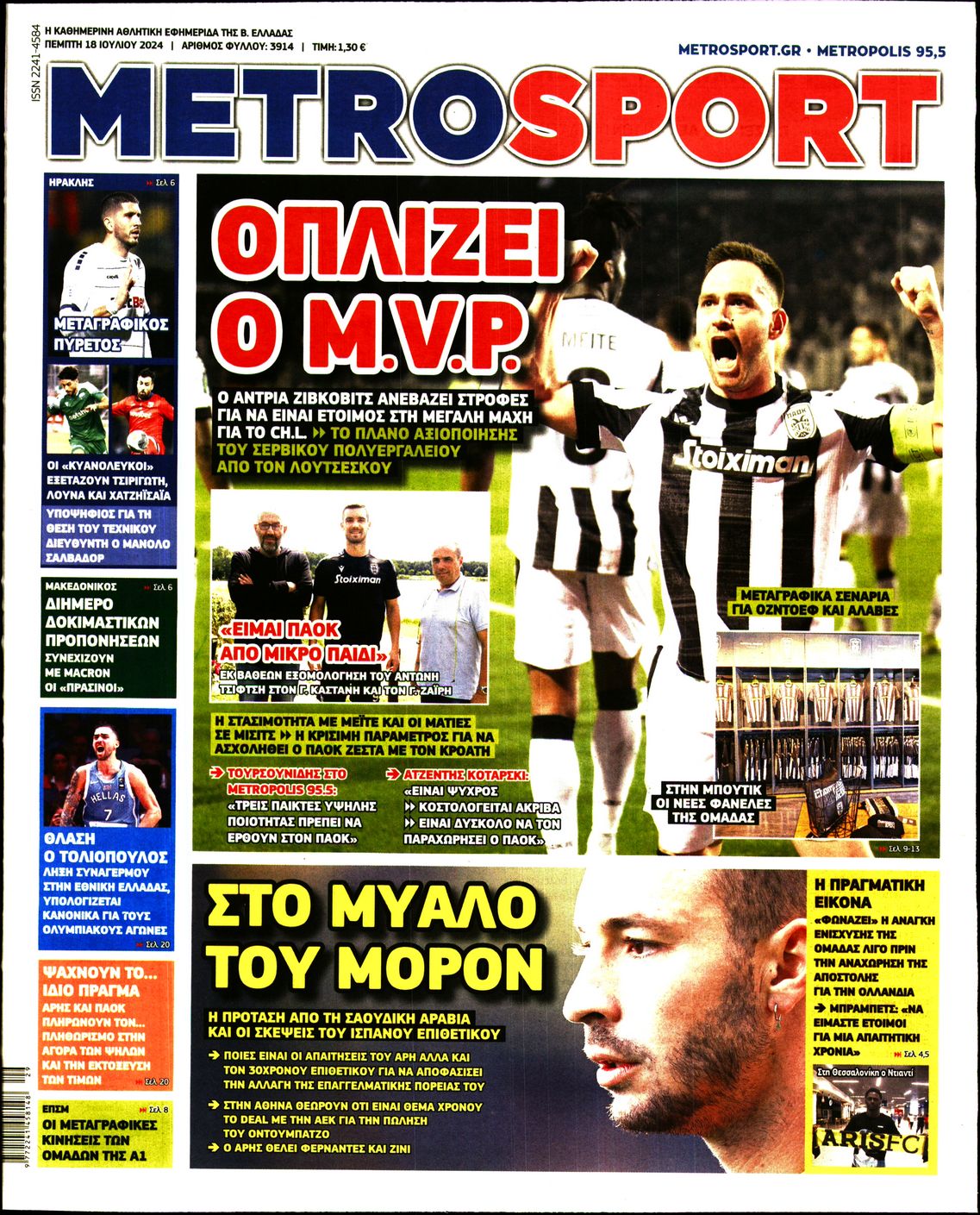 Εξώφυλο εφημερίδας METROSPORT 2024-07-18