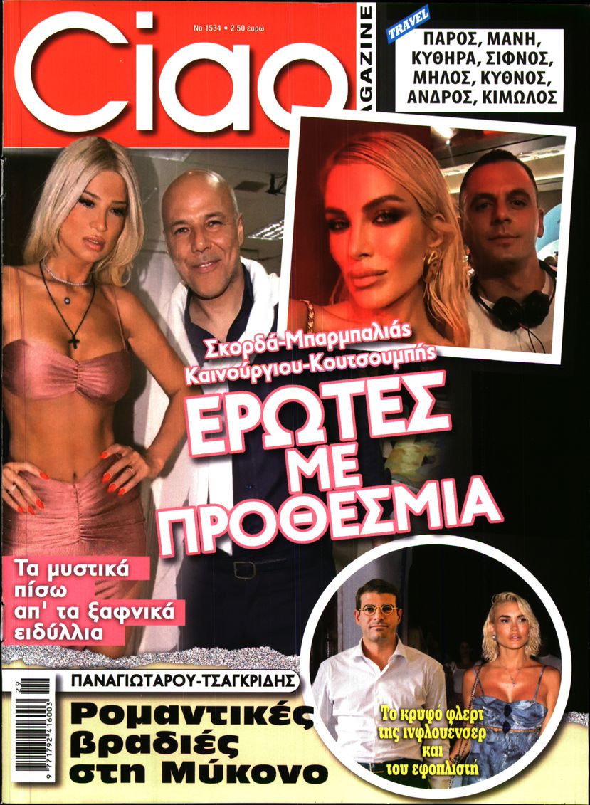 Εξώφυλο εφημερίδας CIAO Wed, 17 Jul 2024 21:00:00 GMT