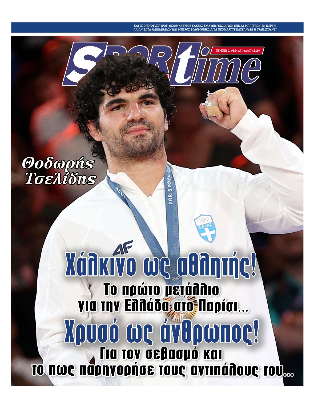 Εξώφυλο εφημερίδας SPORTIME 2024-08-01