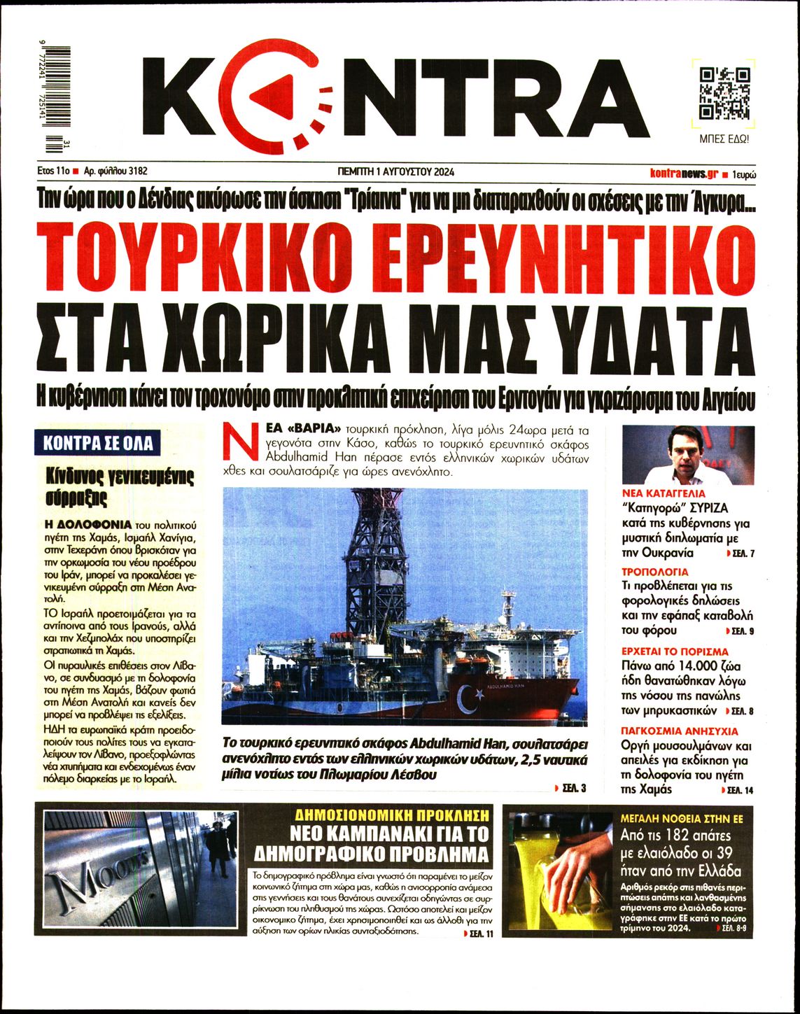 Εξώφυλο εφημερίδας KONTRA NEWS 2024-08-01