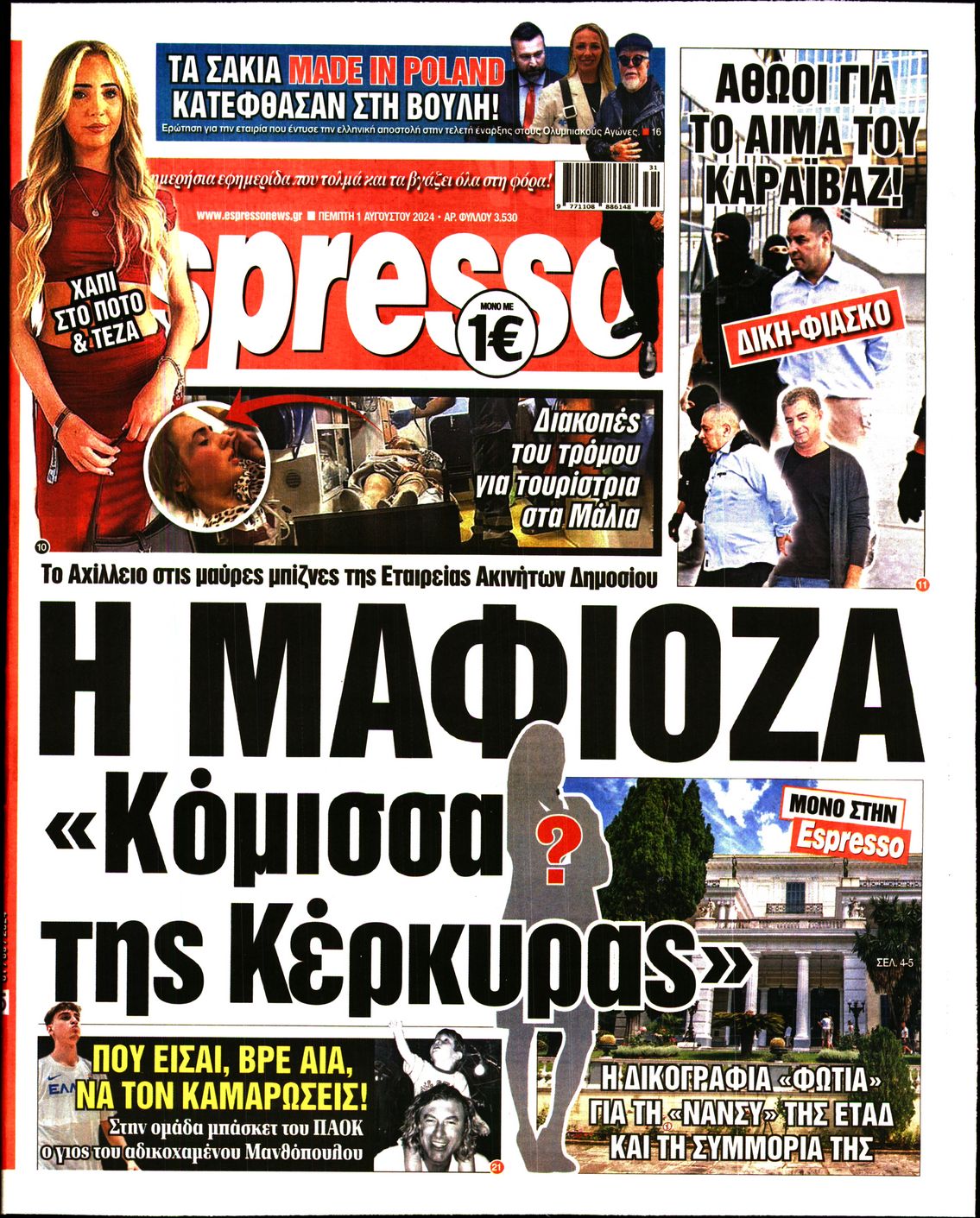 Εξώφυλο εφημερίδας ESPRESSO 2024-08-01