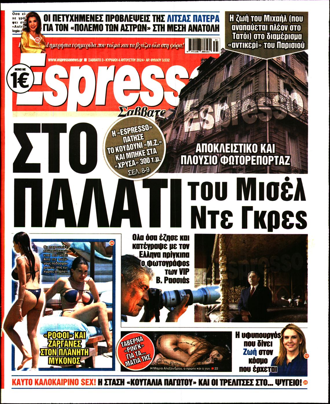 Εξώφυλο εφημερίδας ESPRESSO 2024-08-03