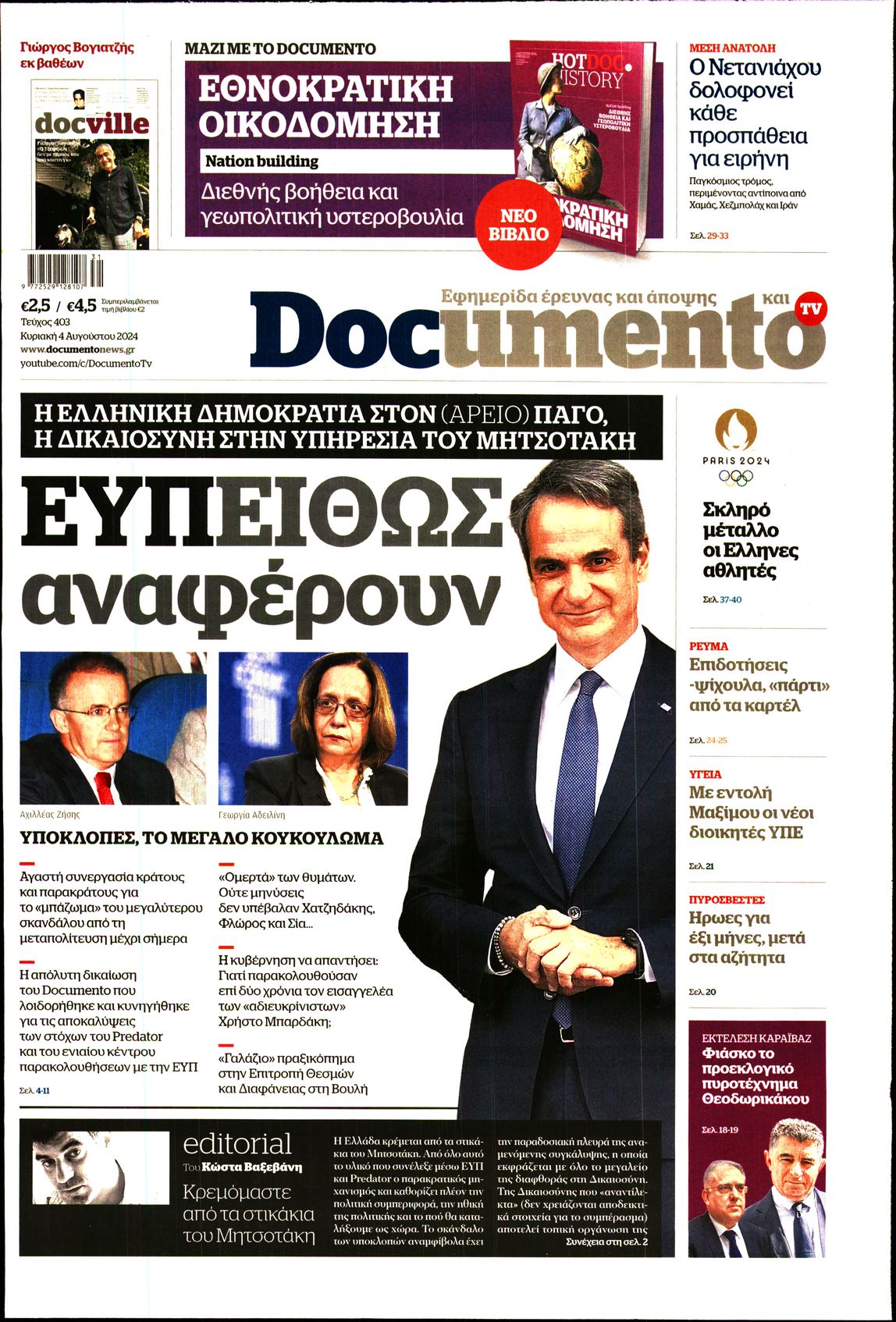 Εξώφυλο εφημερίδας DOCUMENTO 2024-08-04