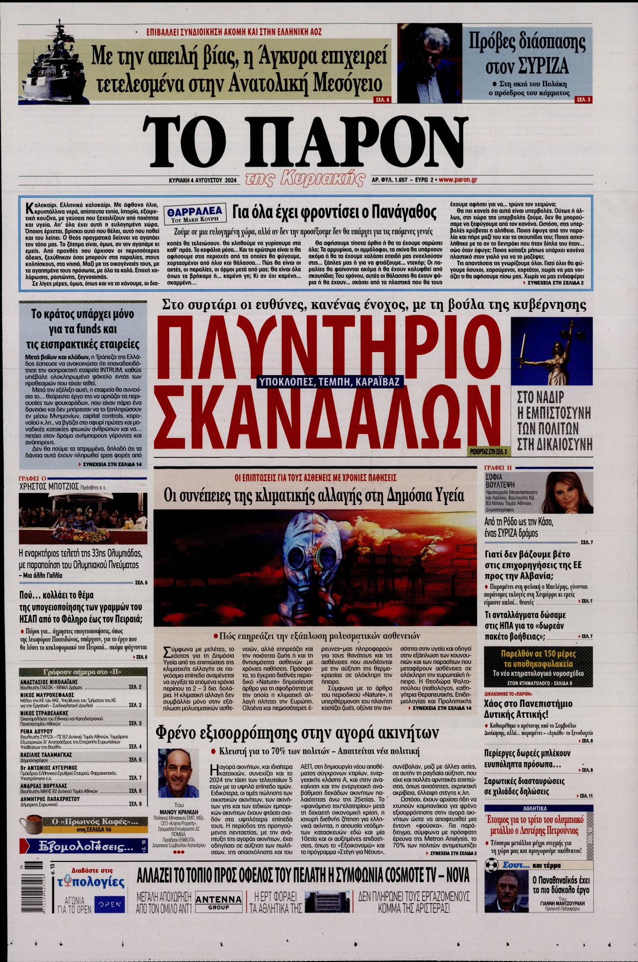 Εξώφυλο εφημερίδας ΤΟ ΠΑΡΟΝ 2024-08-04