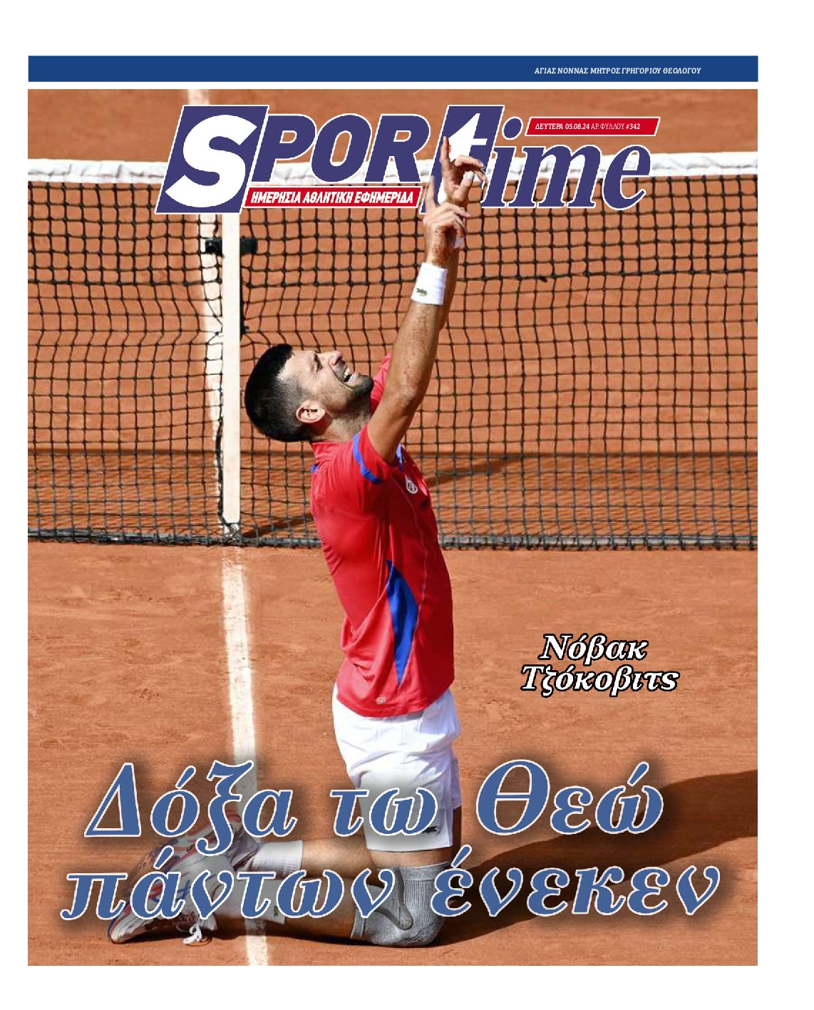 Εξώφυλο εφημερίδας SPORTIME 2024-08-05