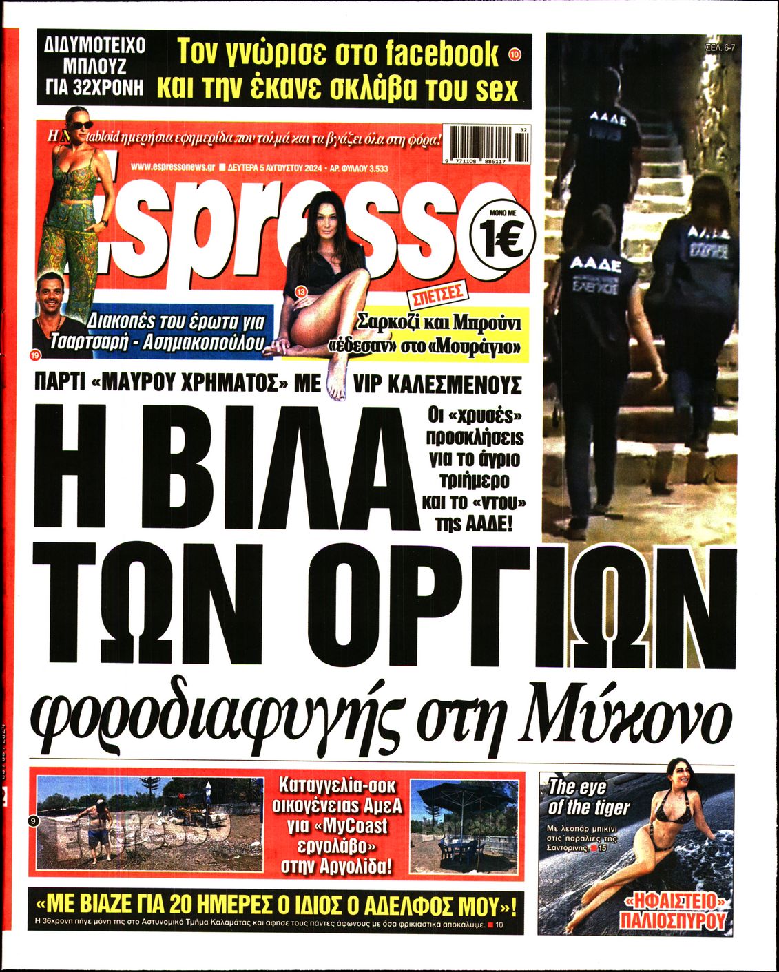 Εξώφυλο εφημερίδας ESPRESSO 2024-08-05