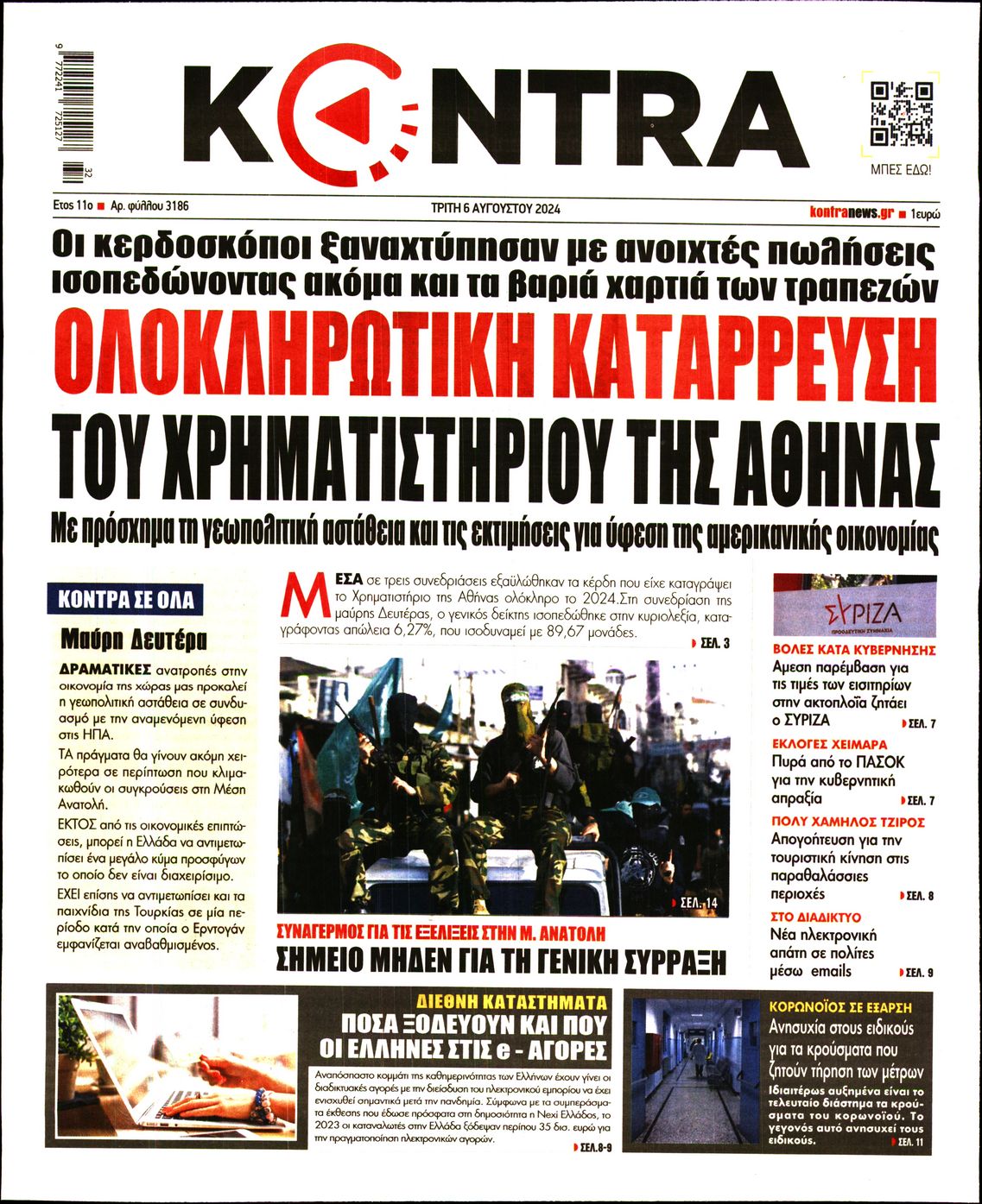 Εξώφυλο εφημερίδας KONTRA NEWS 2024-08-06