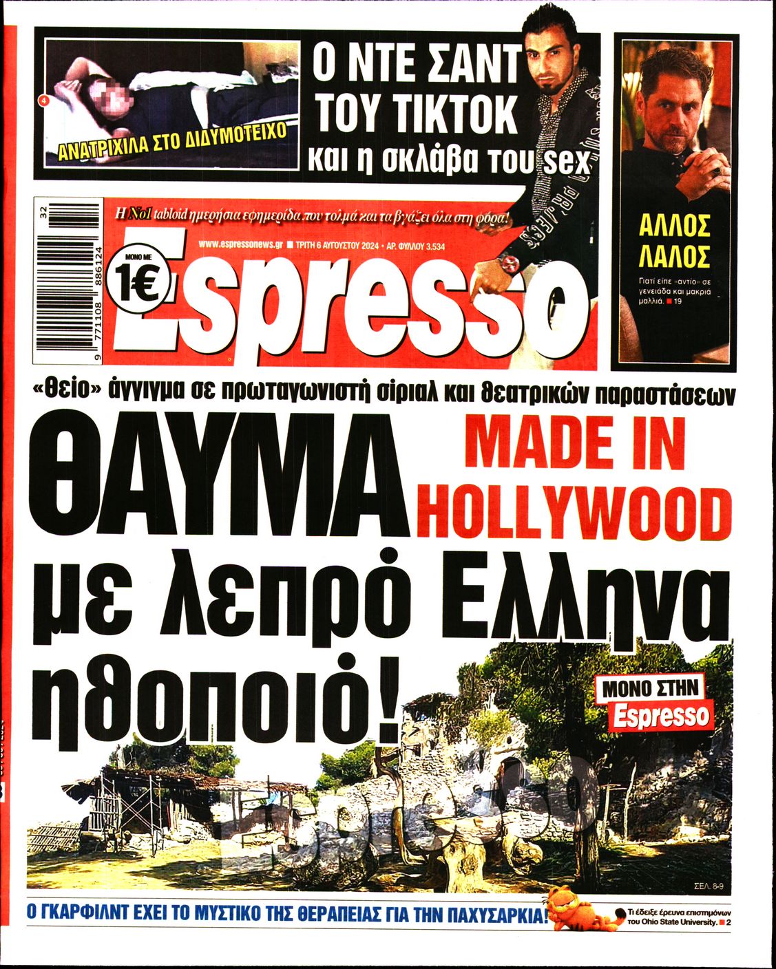 Εξώφυλο εφημερίδας ESPRESSO 2024-08-06