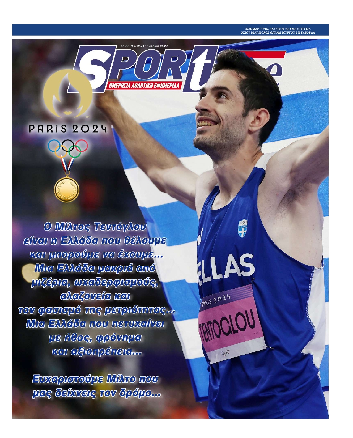 Εξώφυλο εφημερίδας SPORTIME 2024-08-07