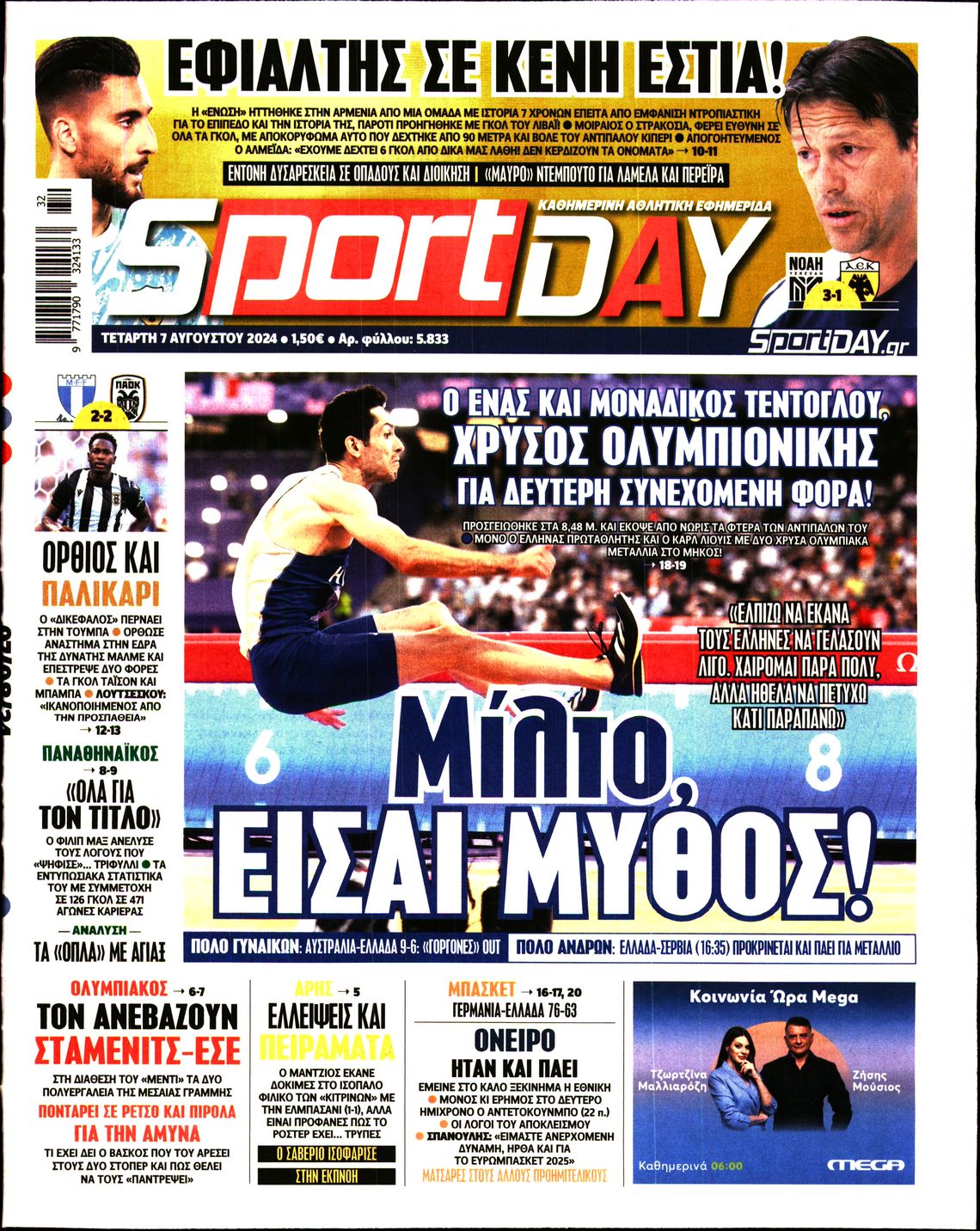 Εξώφυλο εφημερίδας SPORTDAY 2024-08-07