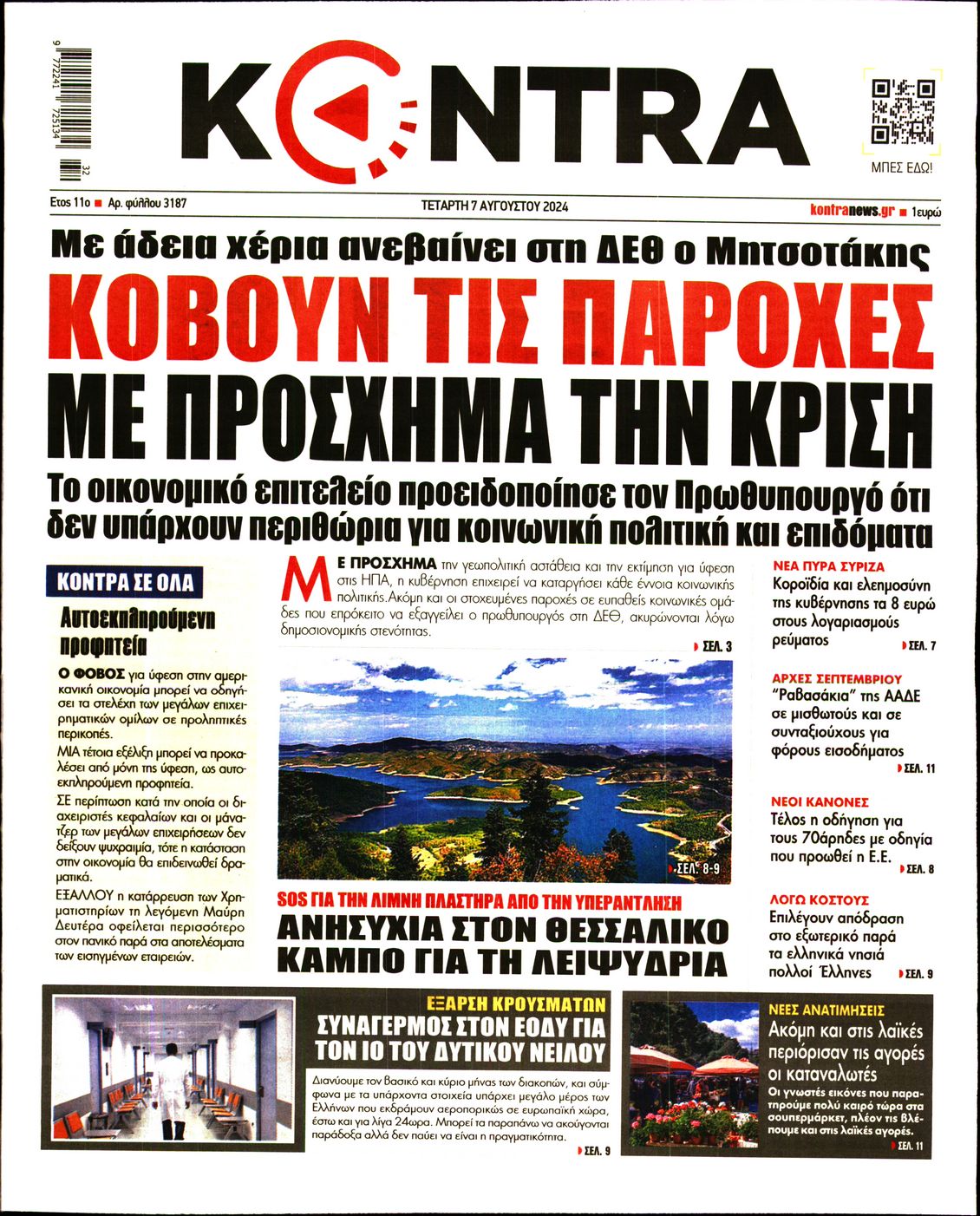 Εξώφυλο εφημερίδας KONTRA NEWS 2024-08-07