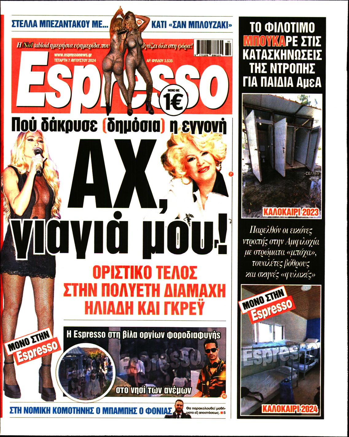 Εξώφυλο εφημερίδας ESPRESSO 2024-08-07