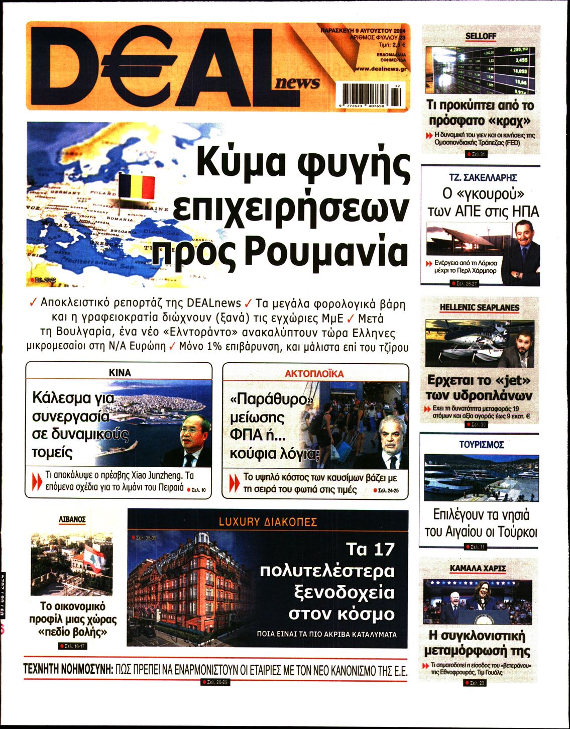 Εξώφυλο εφημερίδας DEAL NEWS 2024-08-09