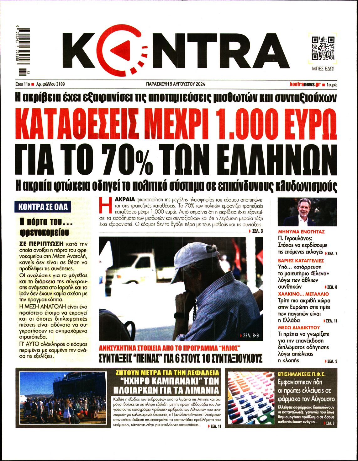 Εξώφυλο εφημερίδας KONTRA NEWS 2024-08-09