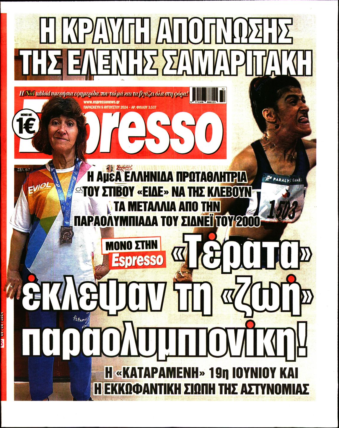 Εξώφυλο εφημερίδας ESPRESSO 2024-08-09