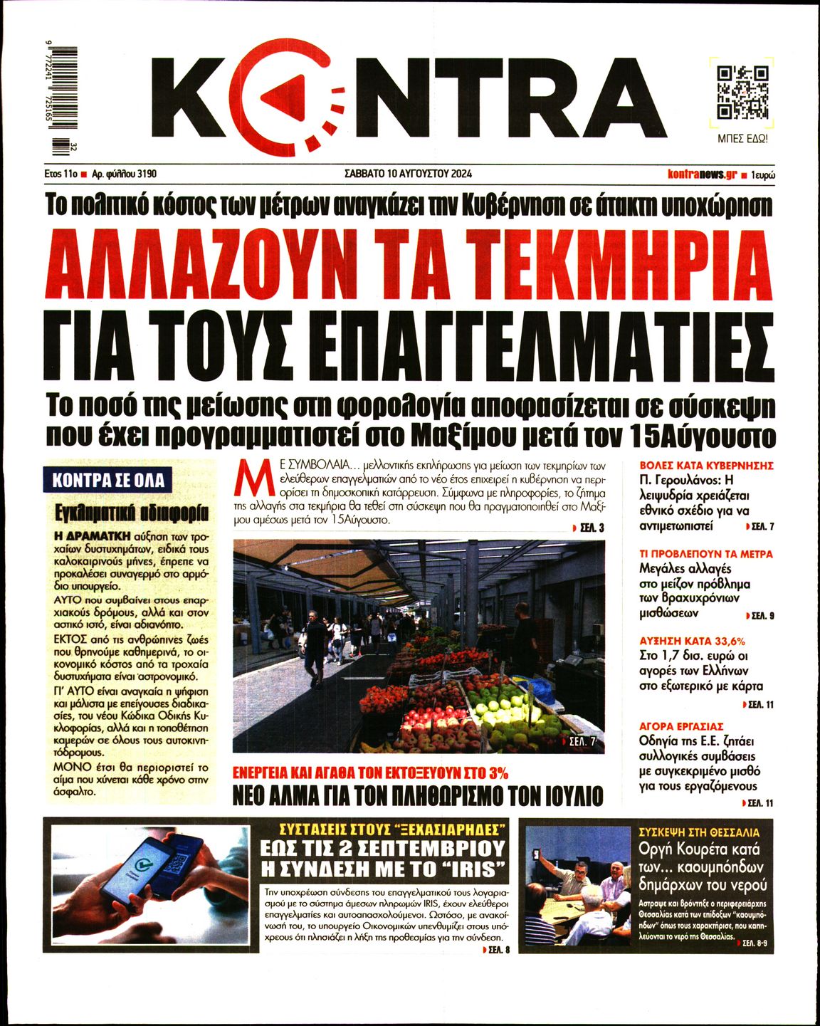 Εξώφυλο εφημερίδας KONTRA NEWS 2024-08-10