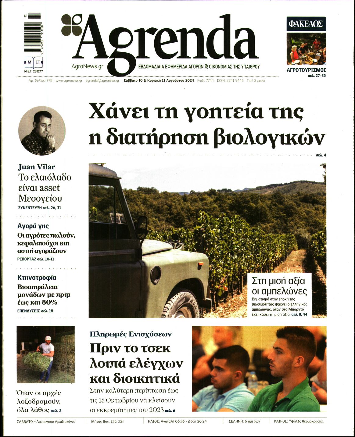 Εξώφυλο εφημερίδας AGRENDA 2024-08-10