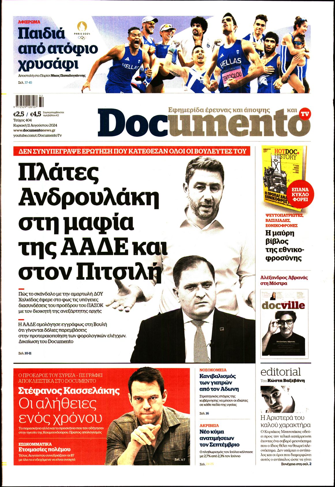 Εξώφυλο εφημερίδας DOCUMENTO 2024-08-11