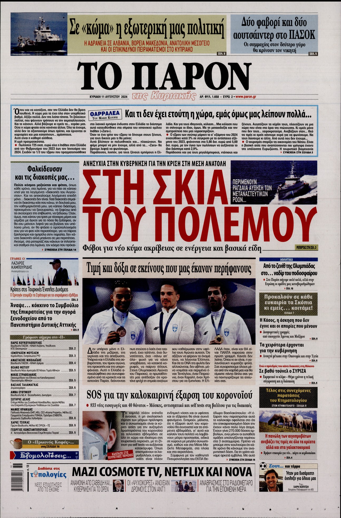 Εξώφυλο εφημερίδας ΤΟ ΠΑΡΟΝ 2024-08-11