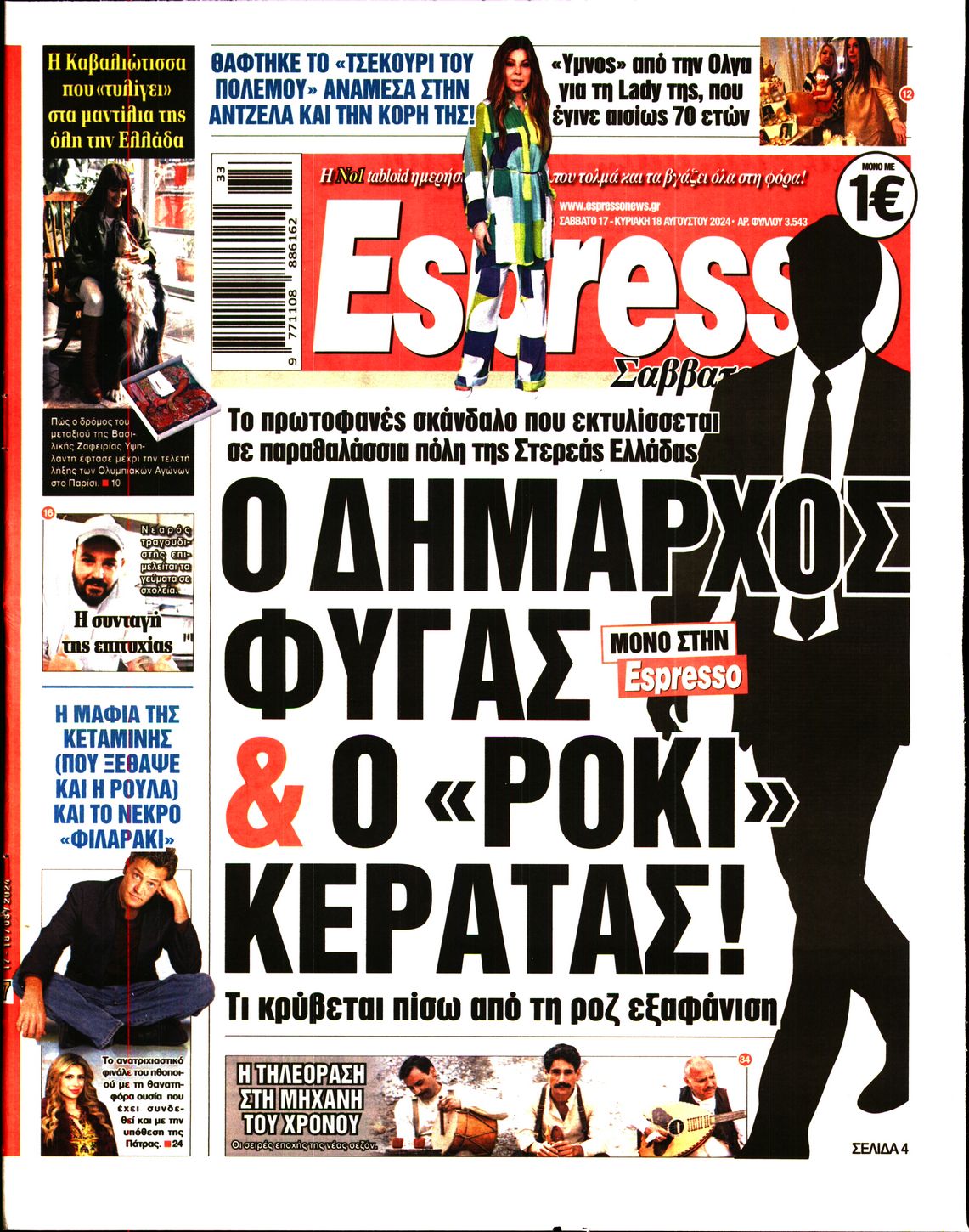 Εξώφυλο εφημερίδας ESPRESSO 2024-08-17