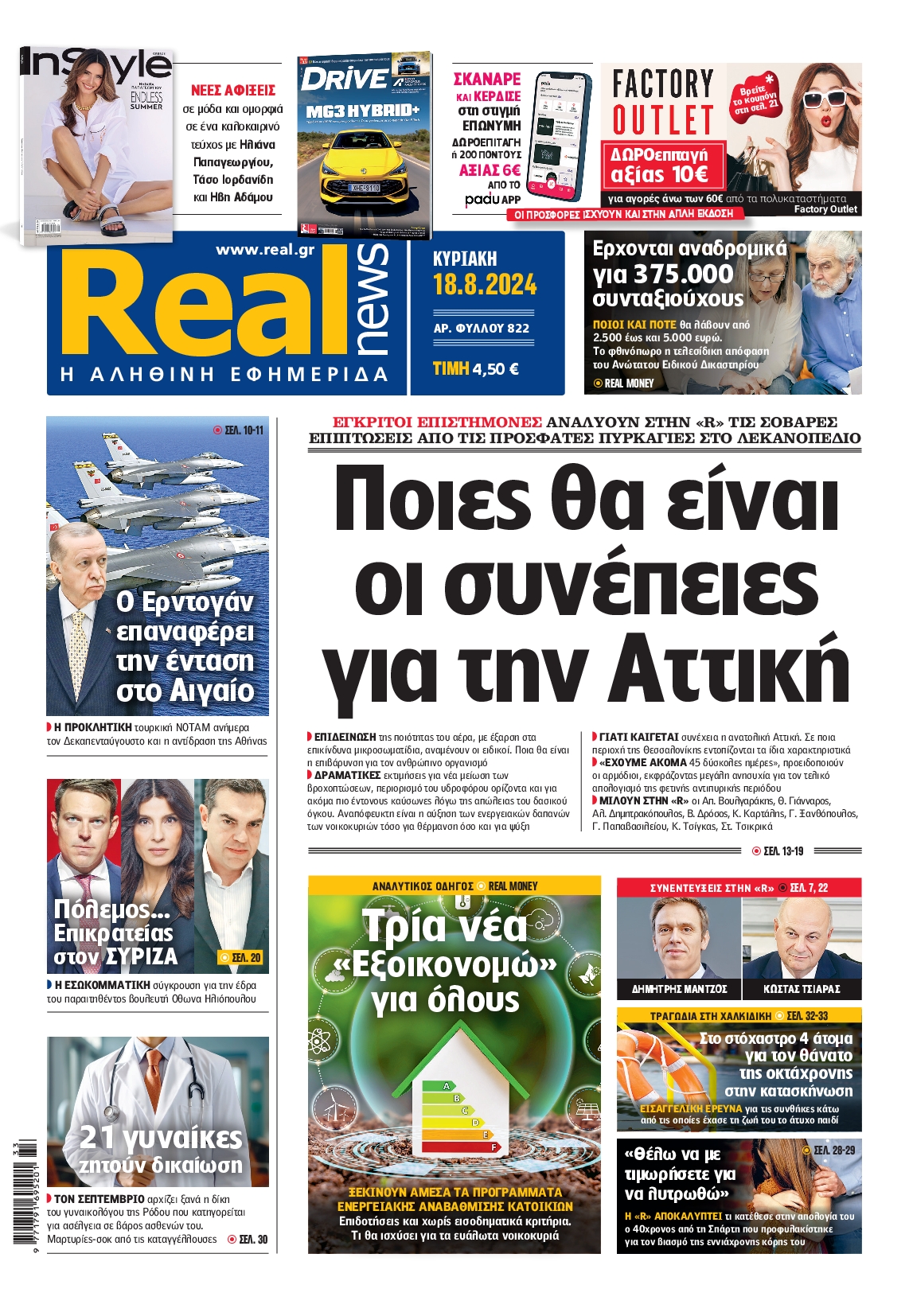 Εξώφυλο εφημερίδας REAL NEWS 2024-08-18